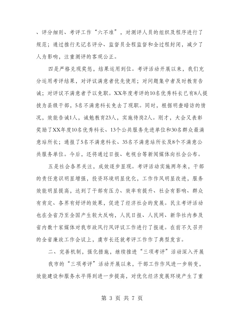 局长在经济暨工业推进大会讲话.doc_第3页