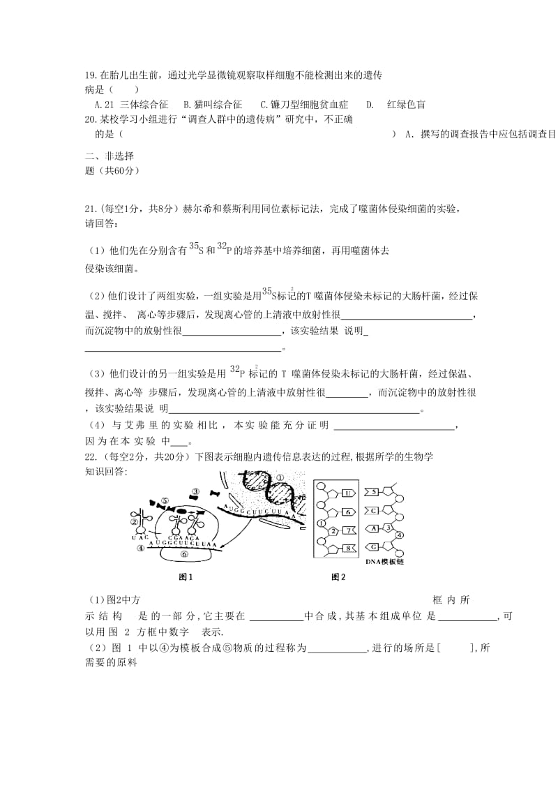 2019版高二生物上学期第一次月考试题(无答案) (I).doc_第3页