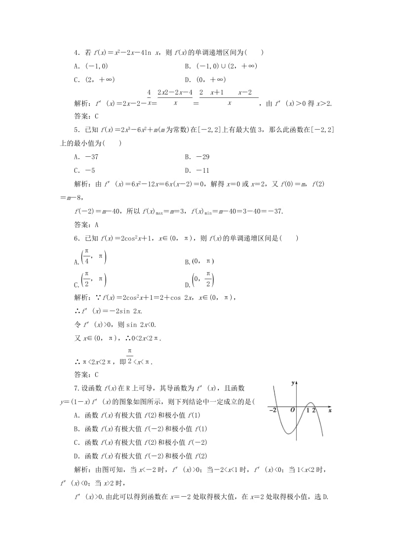 2017-2018学年高中数学 第一章 导数及其应用章末优化总结优化练习 新人教A版选修2-2.doc_第2页