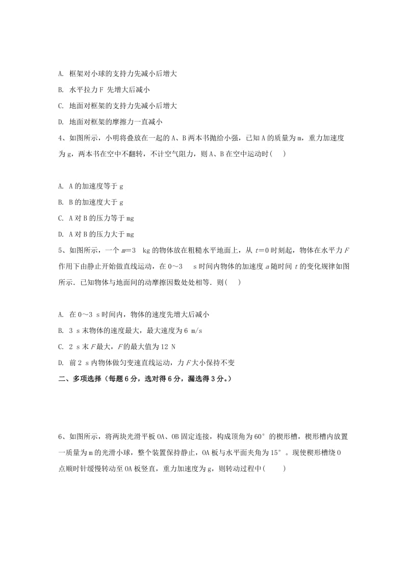 2019届高三物理下学期开学考试试题.doc_第2页