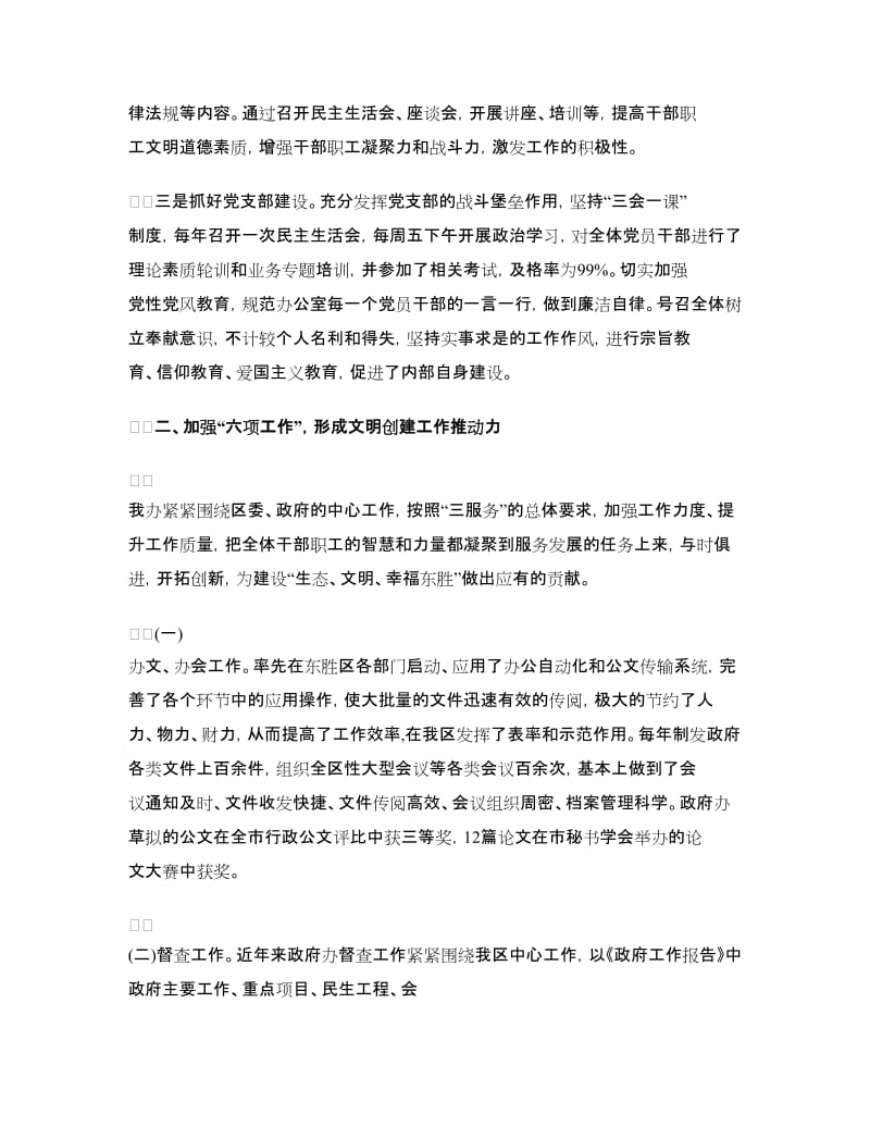 2018市级文明单位申报材料.doc_第2页