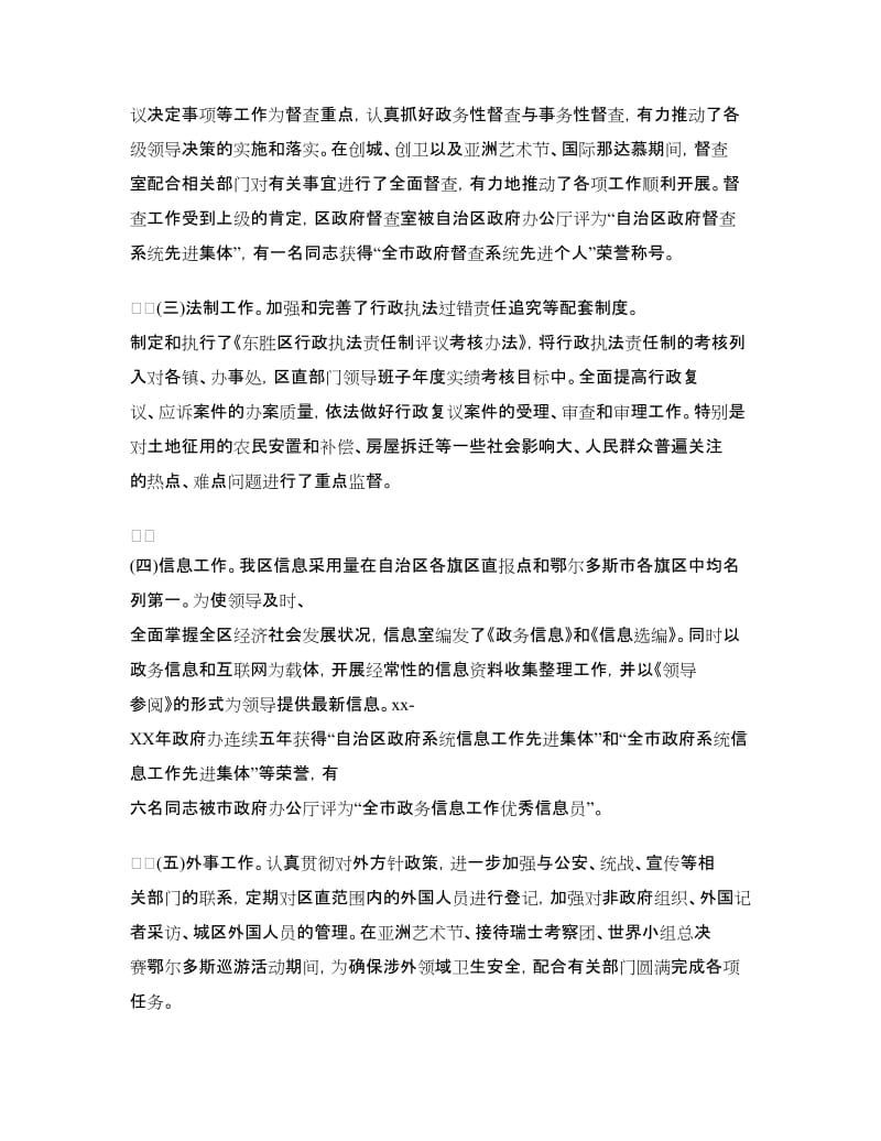 2018市级文明单位申报材料.doc_第3页