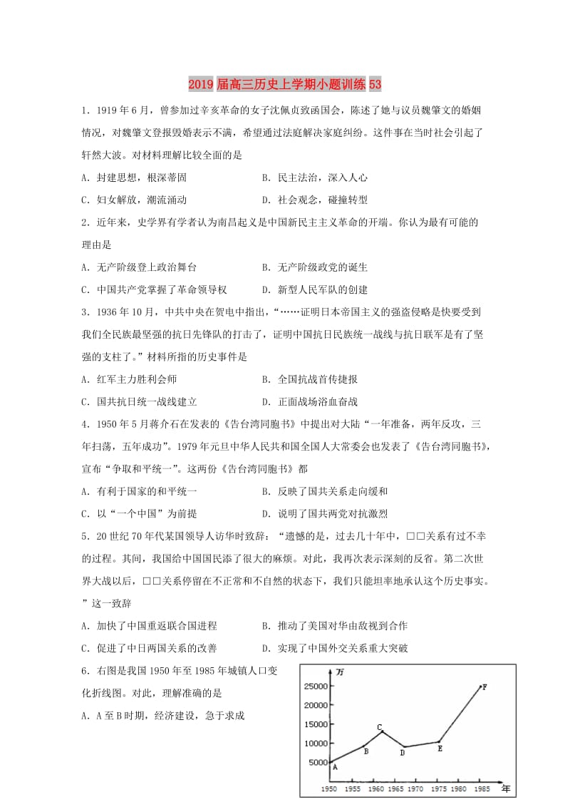 2019届高三历史上学期小题训练53.doc_第1页