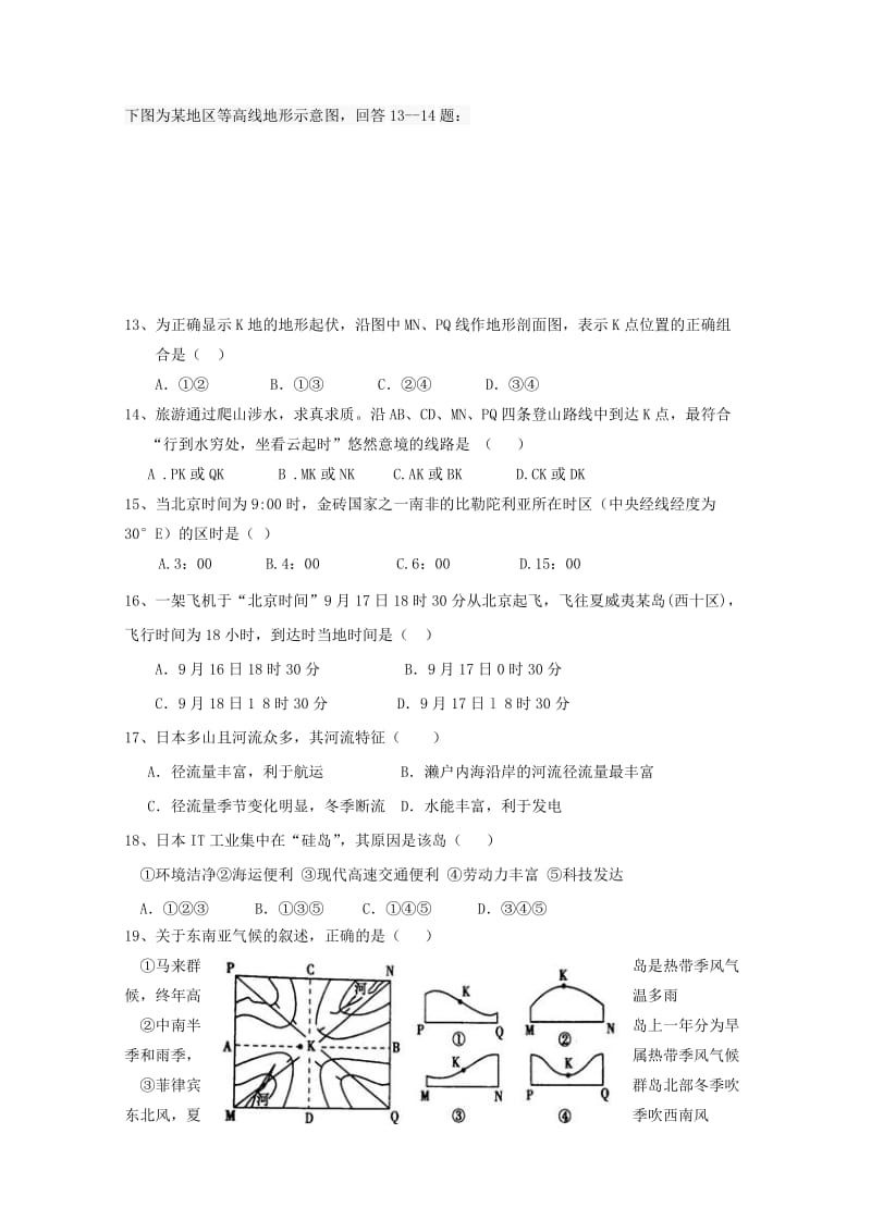 2019-2020学年高二地理下学期期末考试试题(普通班) (I).doc_第3页