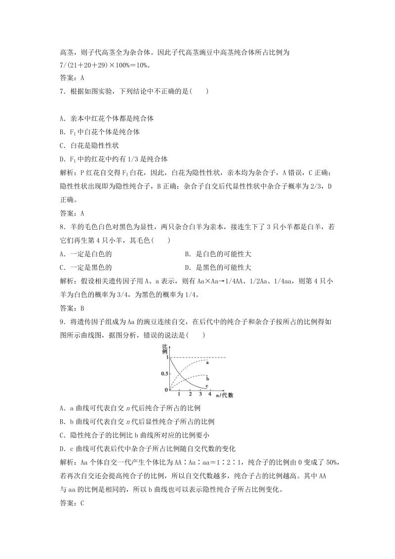 2017-2018学年高中生物 第一章 遗传因子的发现 第1节 孟德尔的豌豆杂交实验（一）优化练习 新人教版必修2.doc_第3页