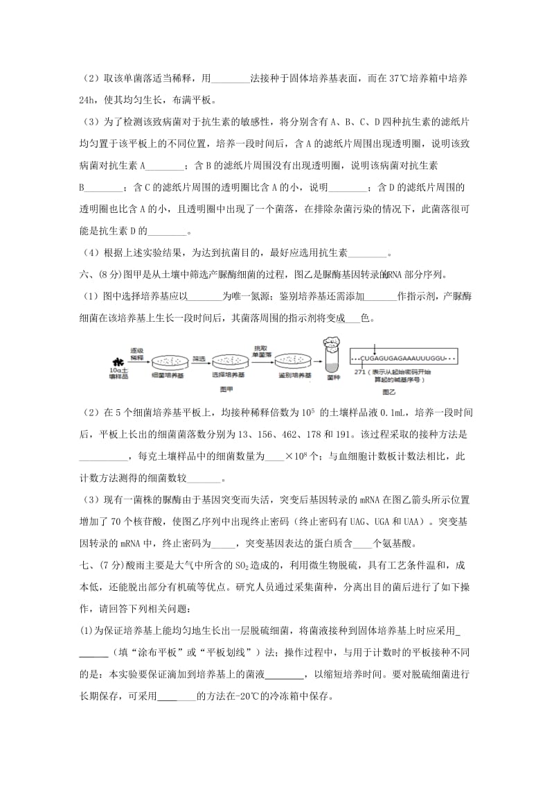 2018-2019学年高二生物3月月考试题 (VIII).doc_第3页