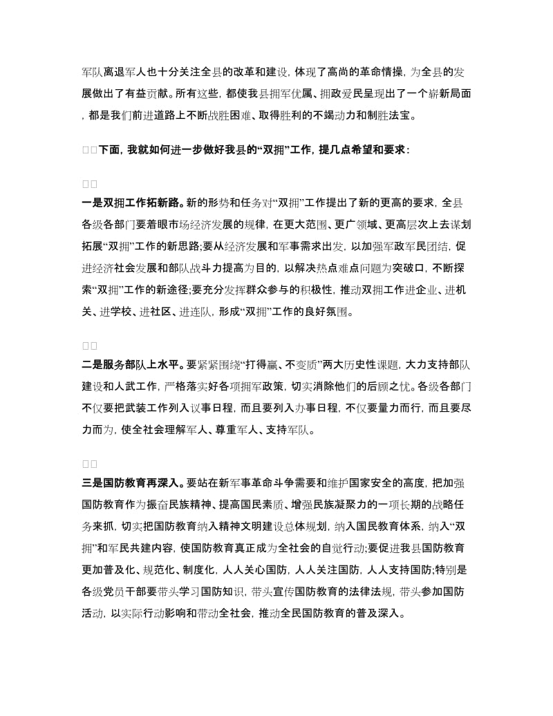 纪念八一建军节的讲话.doc_第2页