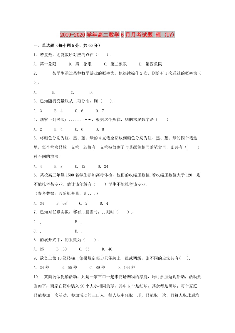 2019-2020学年高二数学6月月考试题 理 (IV).doc_第1页