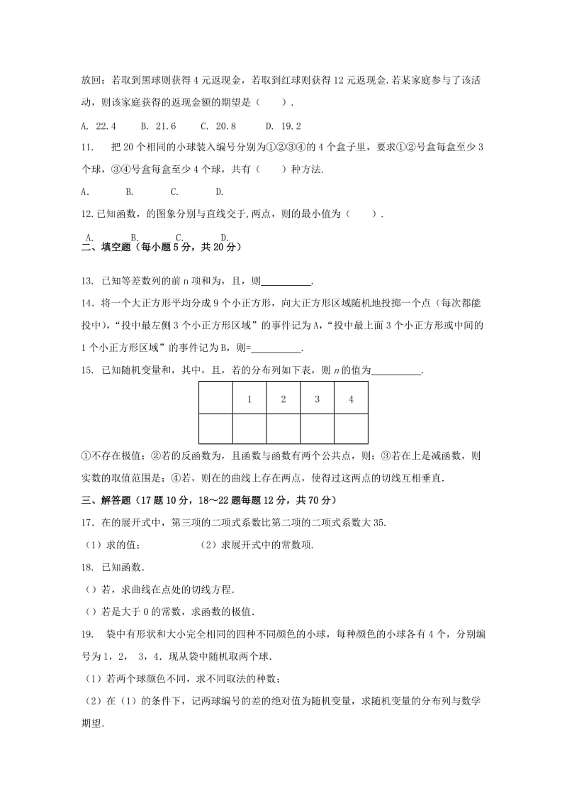 2019-2020学年高二数学6月月考试题 理 (IV).doc_第2页