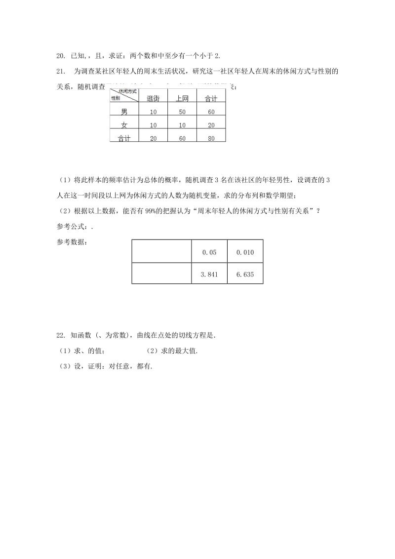 2019-2020学年高二数学6月月考试题 理 (IV).doc_第3页