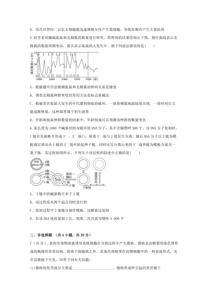 2019届高三生物复习检测试题(八) (I).doc_第2页