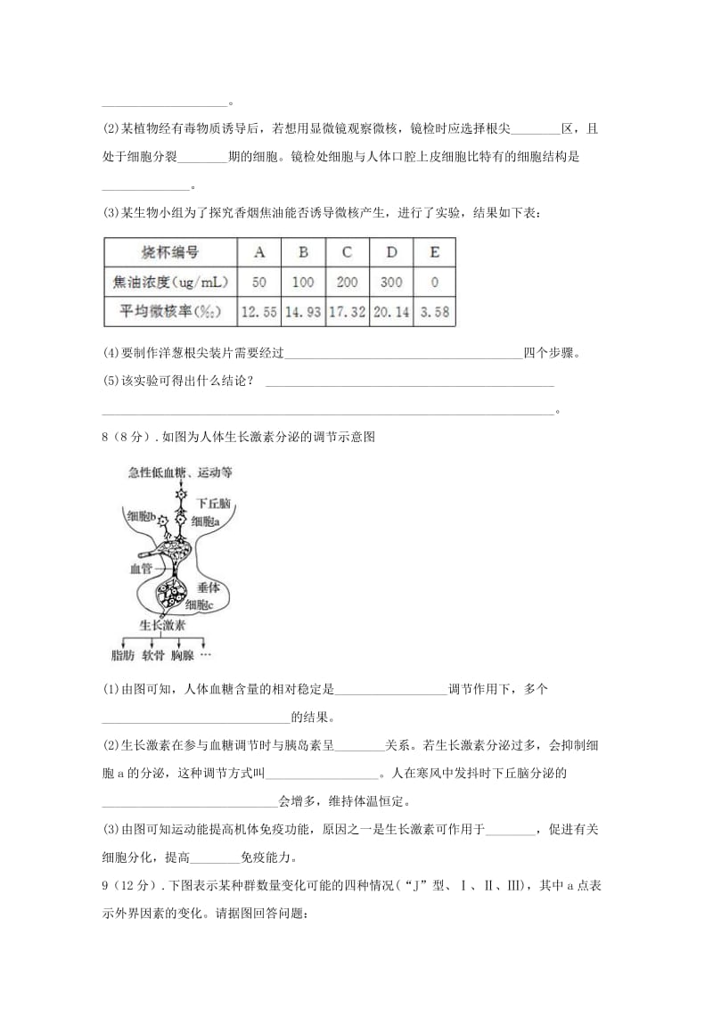 2019届高三生物复习检测试题(八) (I).doc_第3页