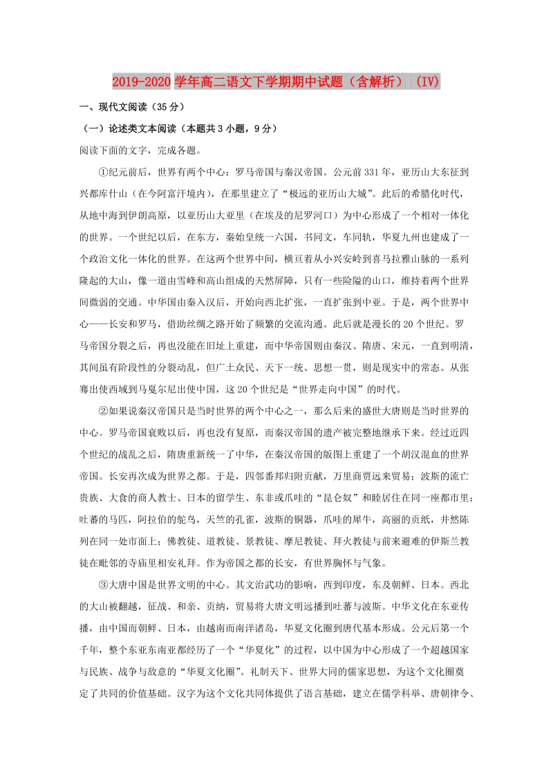 2019-2020学年高二语文下学期期中试题（含解析） (IV).doc_第1页