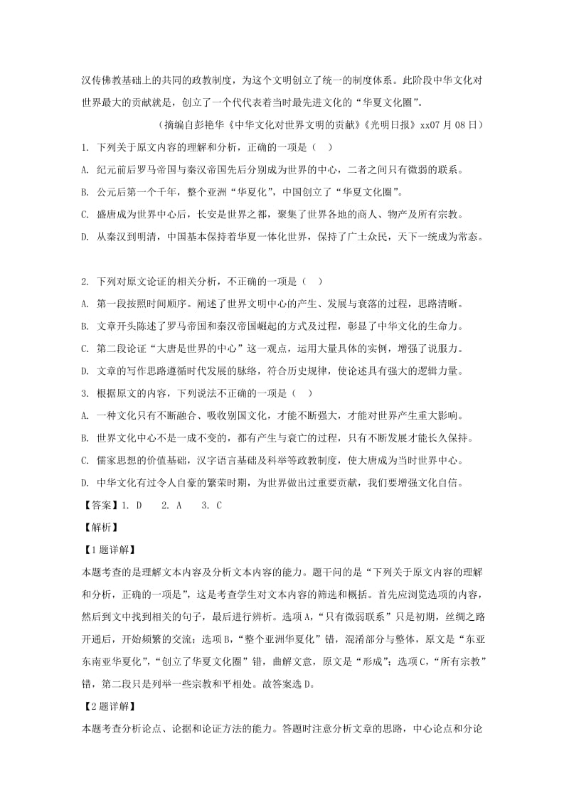 2019-2020学年高二语文下学期期中试题（含解析） (IV).doc_第2页