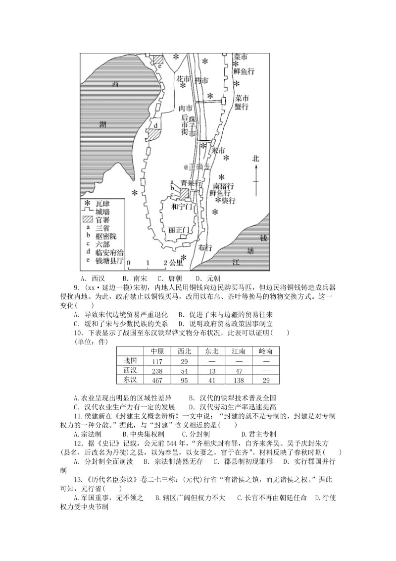 2019届高三历史上学期三校联考试题.doc_第2页