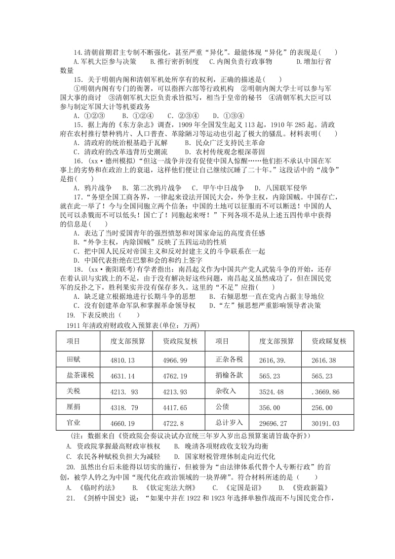 2019届高三历史上学期三校联考试题.doc_第3页