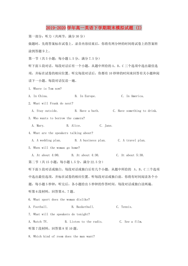 2019-2020学年高一英语下学期期末模拟试题 (I).doc_第1页