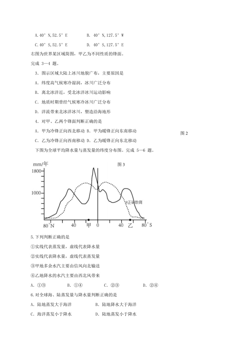 2019-2020学年高一地理下学期期末考试试题无答案.doc_第2页