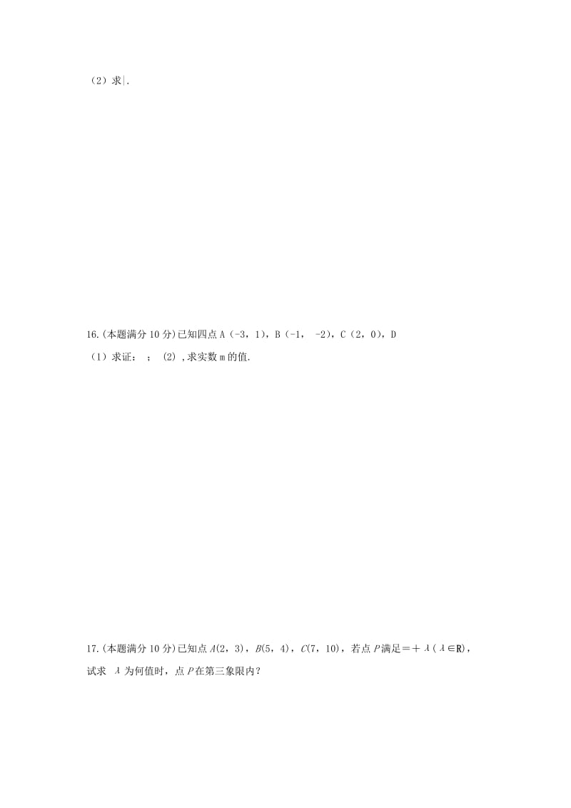 2019-2020学年高一数学下学期第二学段考试试题.doc_第3页