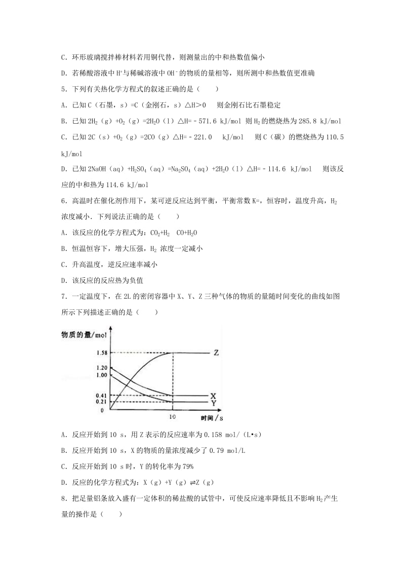 2019-2020学年高二化学上学期第一次质检试题(含解析).doc_第2页