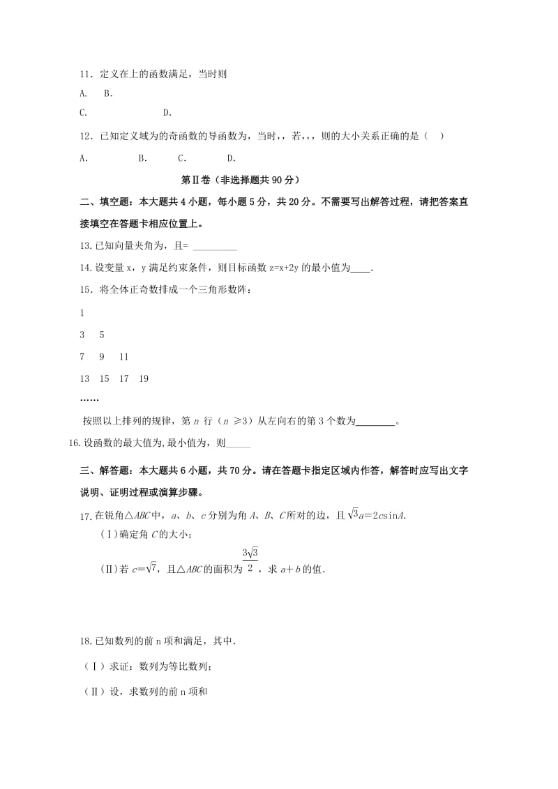 2020届高三数学上学期期中试题理.doc_第2页