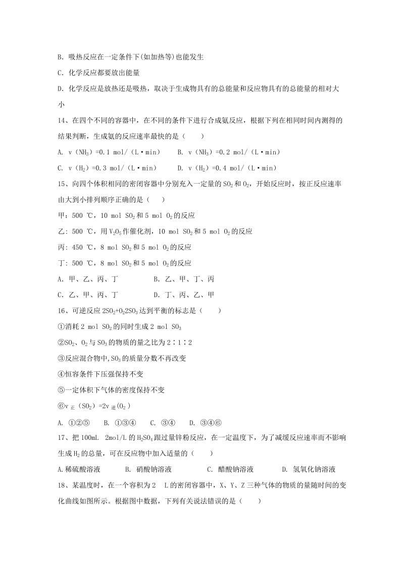 2019-2020学年高一化学4月月考试题(无答案) (II).doc_第3页