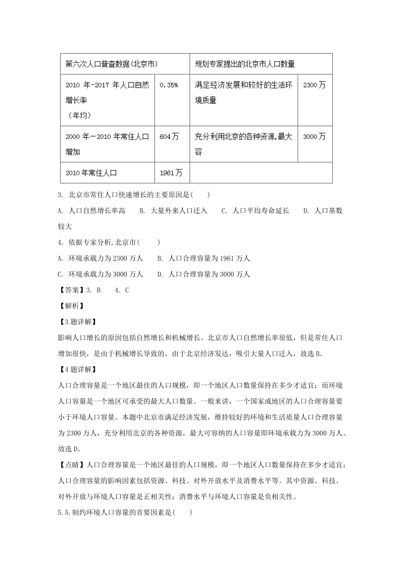 2017-2018学年高一地理下学期期末考试试题（含解析） (I).doc_第2页