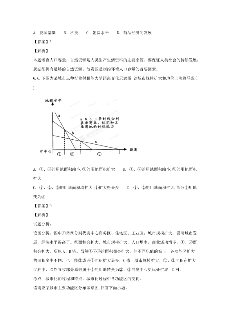 2017-2018学年高一地理下学期期末考试试题（含解析） (I).doc_第3页