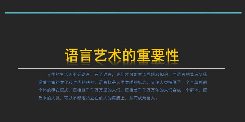 语言艺术的重要性.ppt_第2页