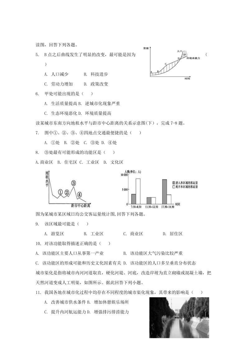 2019-2020学年高一地理下学期第三次周考试题.doc_第2页