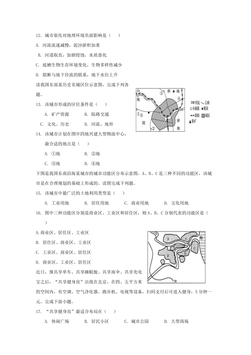 2019-2020学年高一地理下学期第三次周考试题.doc_第3页