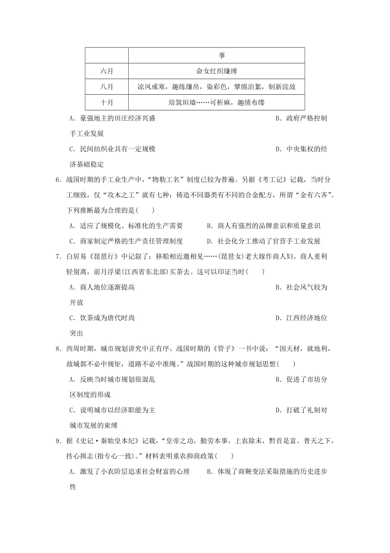 2019版高二历史下学期第一次月考试题.doc_第2页