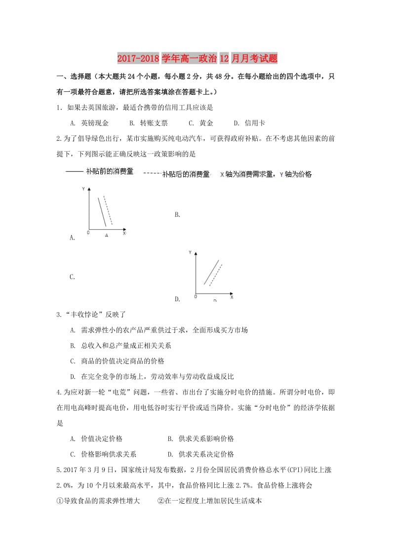 2017-2018学年高一政治12月月考试题.doc_第1页