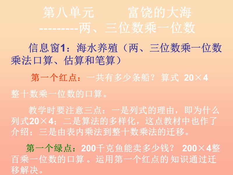 二年级数学下册 第八单元《富饶的大海 三位数乘一位数》课件4 青岛版.ppt_第1页