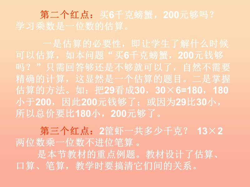 二年级数学下册 第八单元《富饶的大海 三位数乘一位数》课件4 青岛版.ppt_第2页