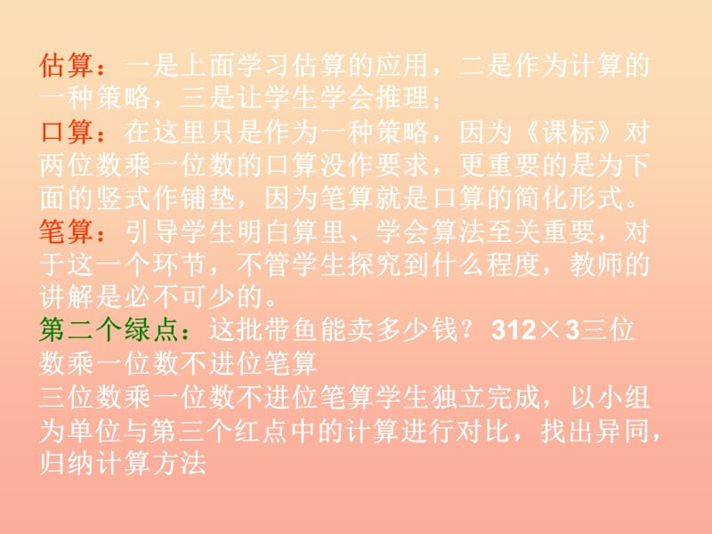 二年级数学下册 第八单元《富饶的大海 三位数乘一位数》课件4 青岛版.ppt_第3页