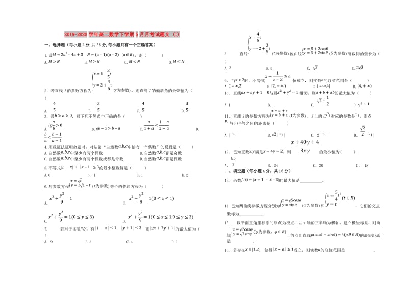 2019-2020学年高二数学下学期5月月考试题文 (I).doc_第1页