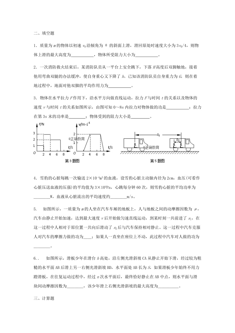 2019届高三物理上学期11月月考试题 (I).doc_第3页