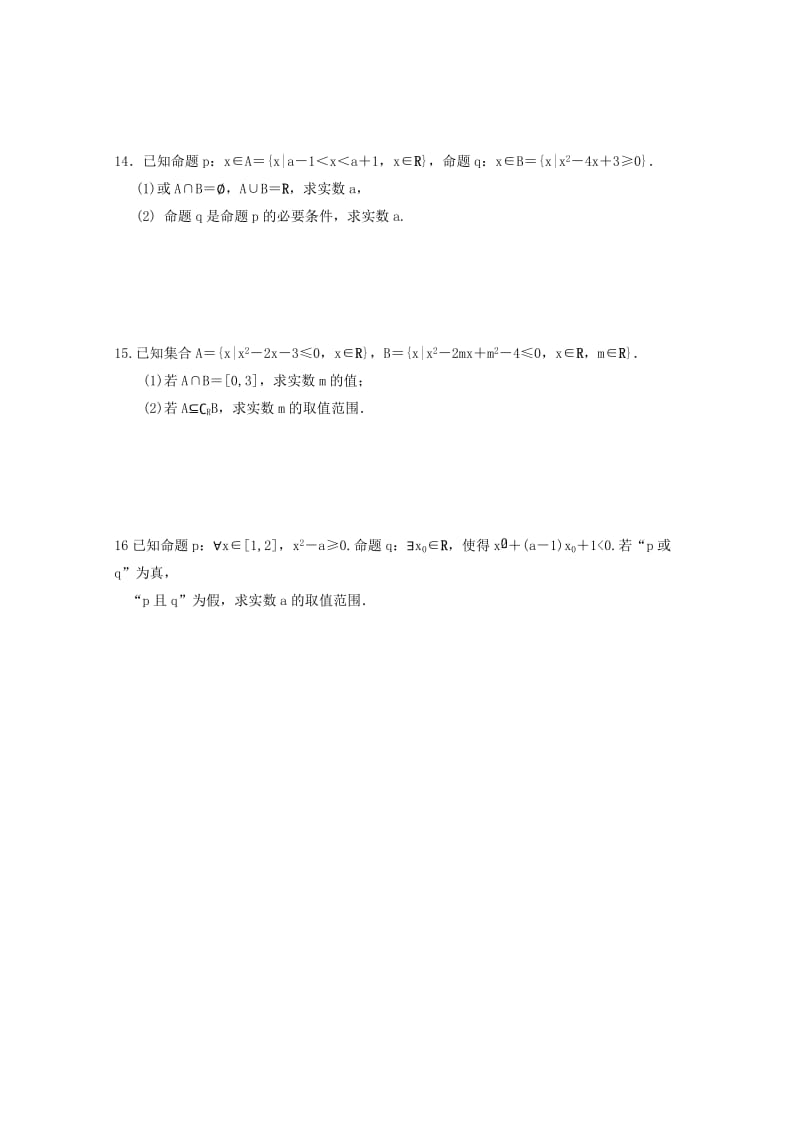 2019届高三数学上学期周测试卷 理(8.3无答案).doc_第2页