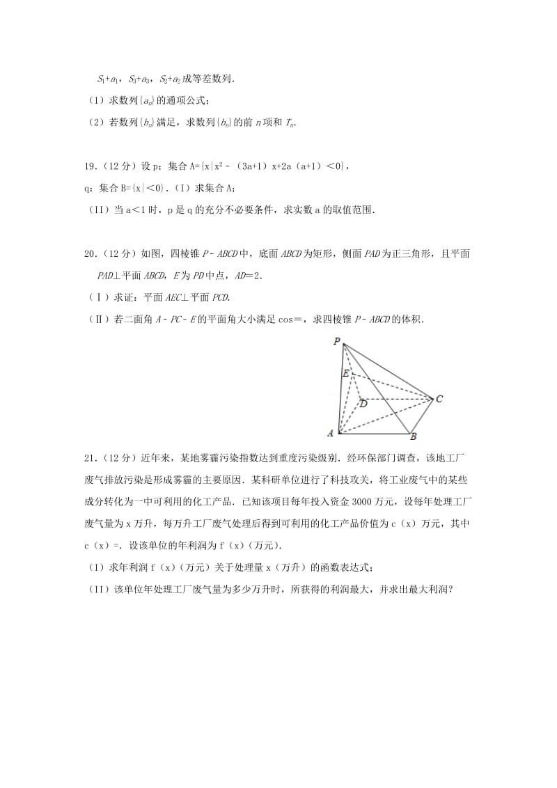 2019-2020学年高二数学上学期期末模拟试题.doc_第3页