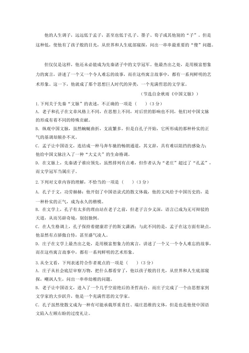 2019-2020学年高二语文4月月考试题 (I).doc_第2页