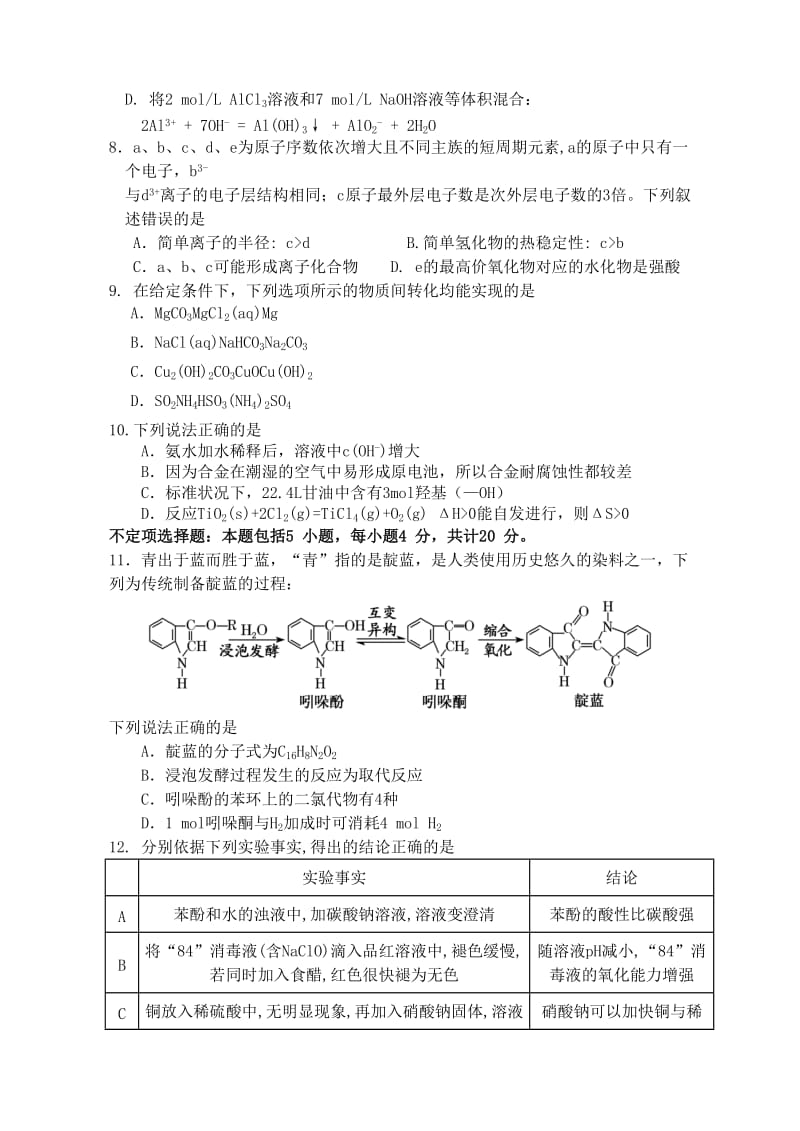 2019届高三化学下学期4月质量检测试题.doc_第2页