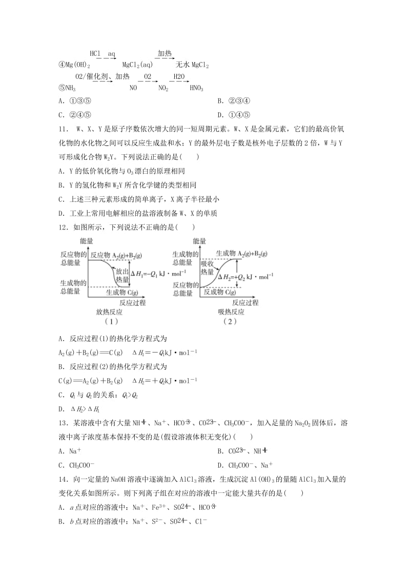 2019届高三化学上学期第一次调研考试试题 (I).doc_第3页