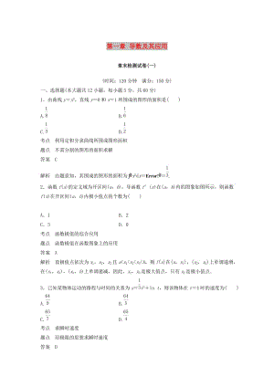 2018-2019版高中數(shù)學(xué) 第一章 導(dǎo)數(shù)及其應(yīng)用章末檢測試卷 新人教A版選修2-2.doc