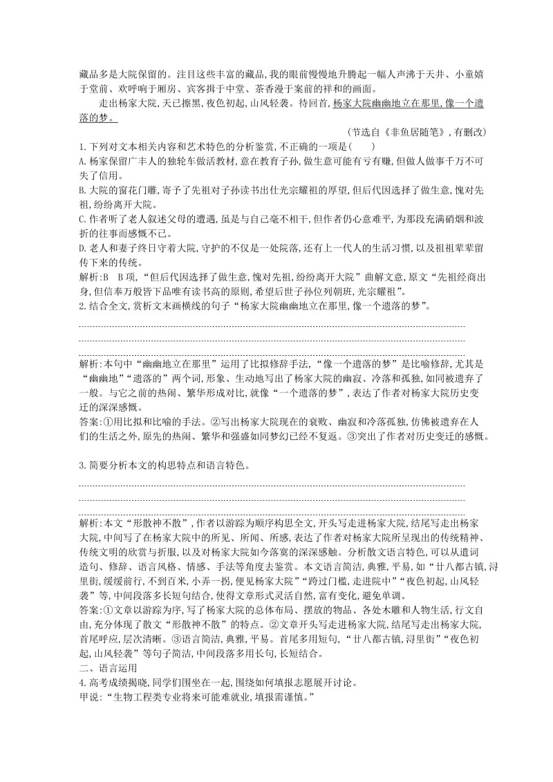 2018-2019学年高中语文 第二单元 号角为你长鸣（文本研习）品质课时作业 苏教版必修3.doc_第2页