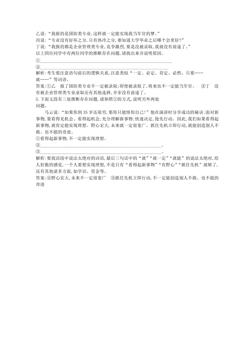 2018-2019学年高中语文 第二单元 号角为你长鸣（文本研习）品质课时作业 苏教版必修3.doc_第3页