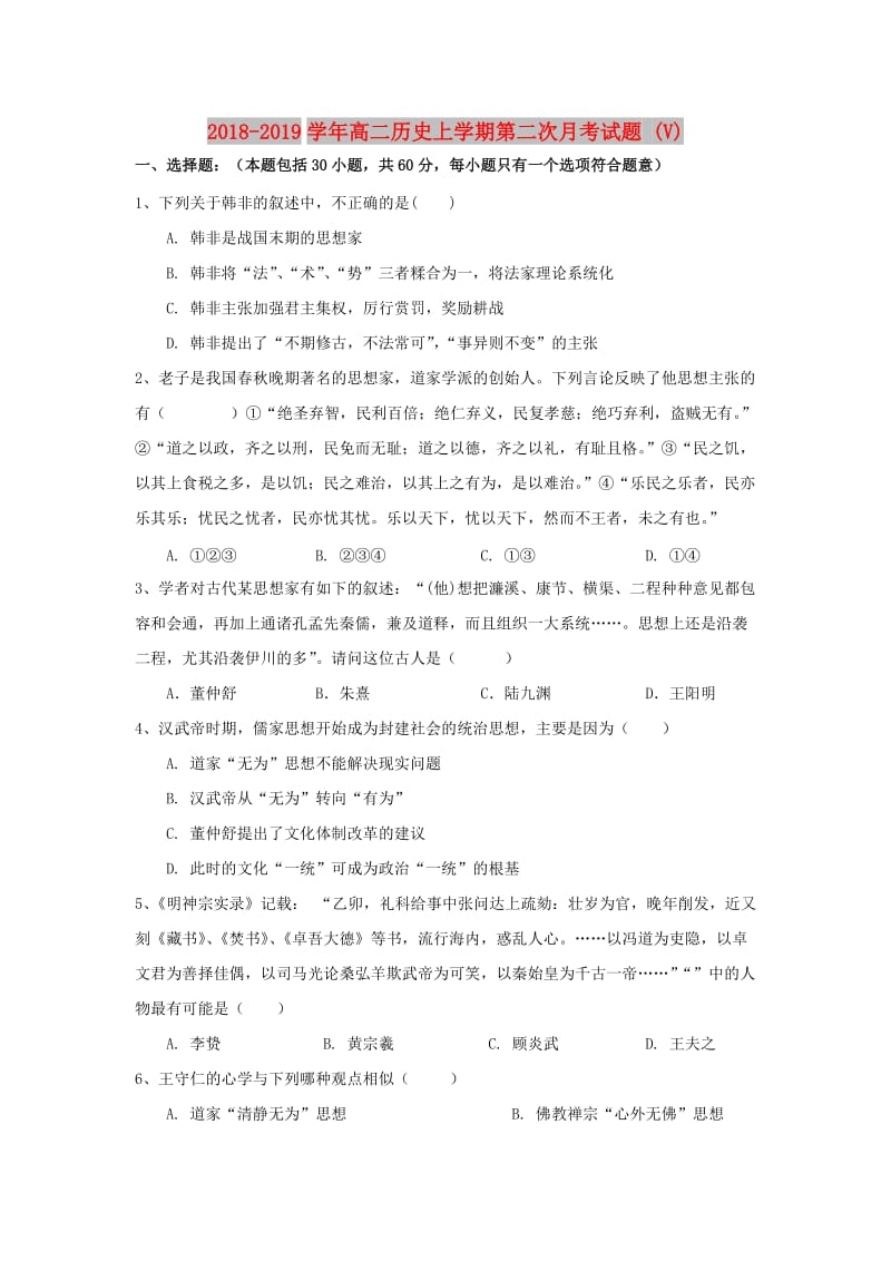 2018-2019学年高二历史上学期第二次月考试题 (V).doc_第1页