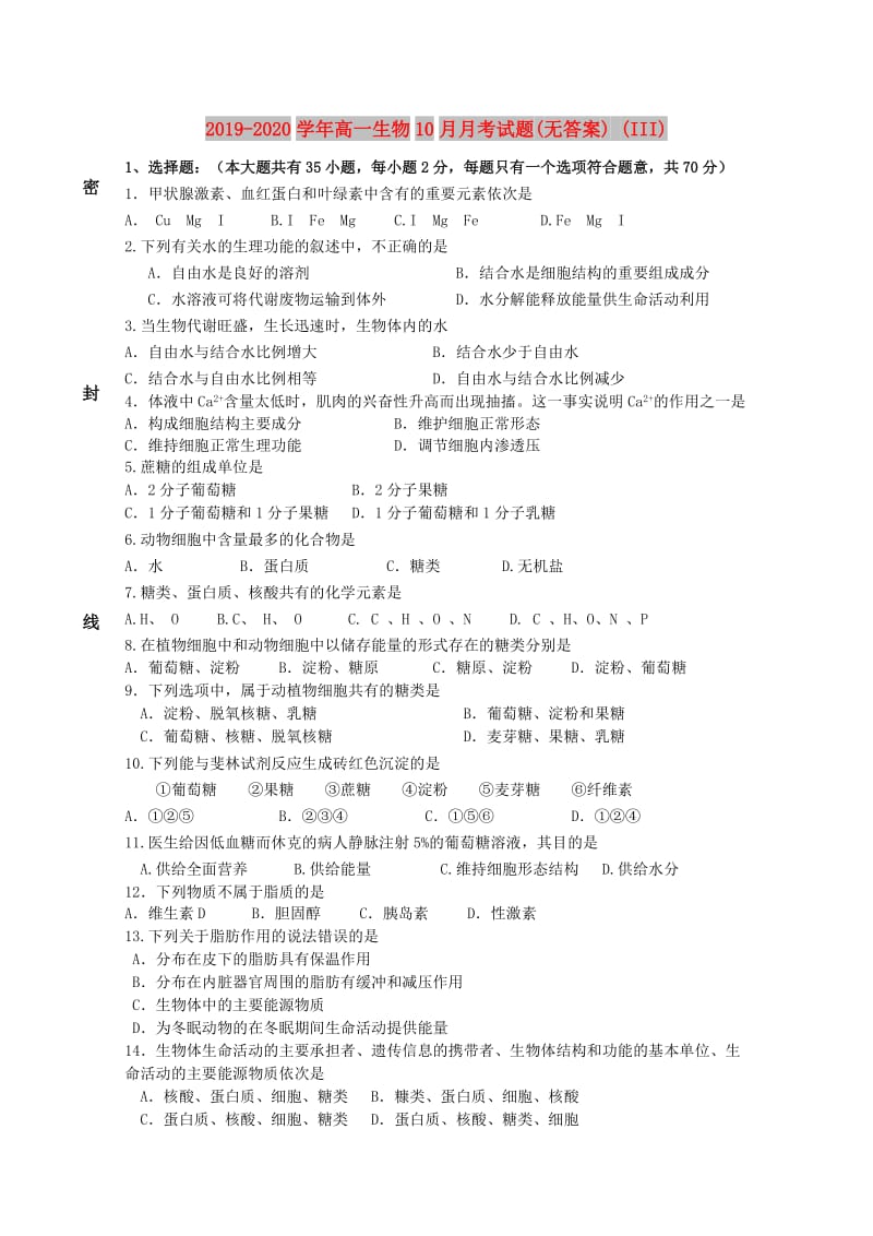 2019-2020学年高一生物10月月考试题(无答案) (III).doc_第1页