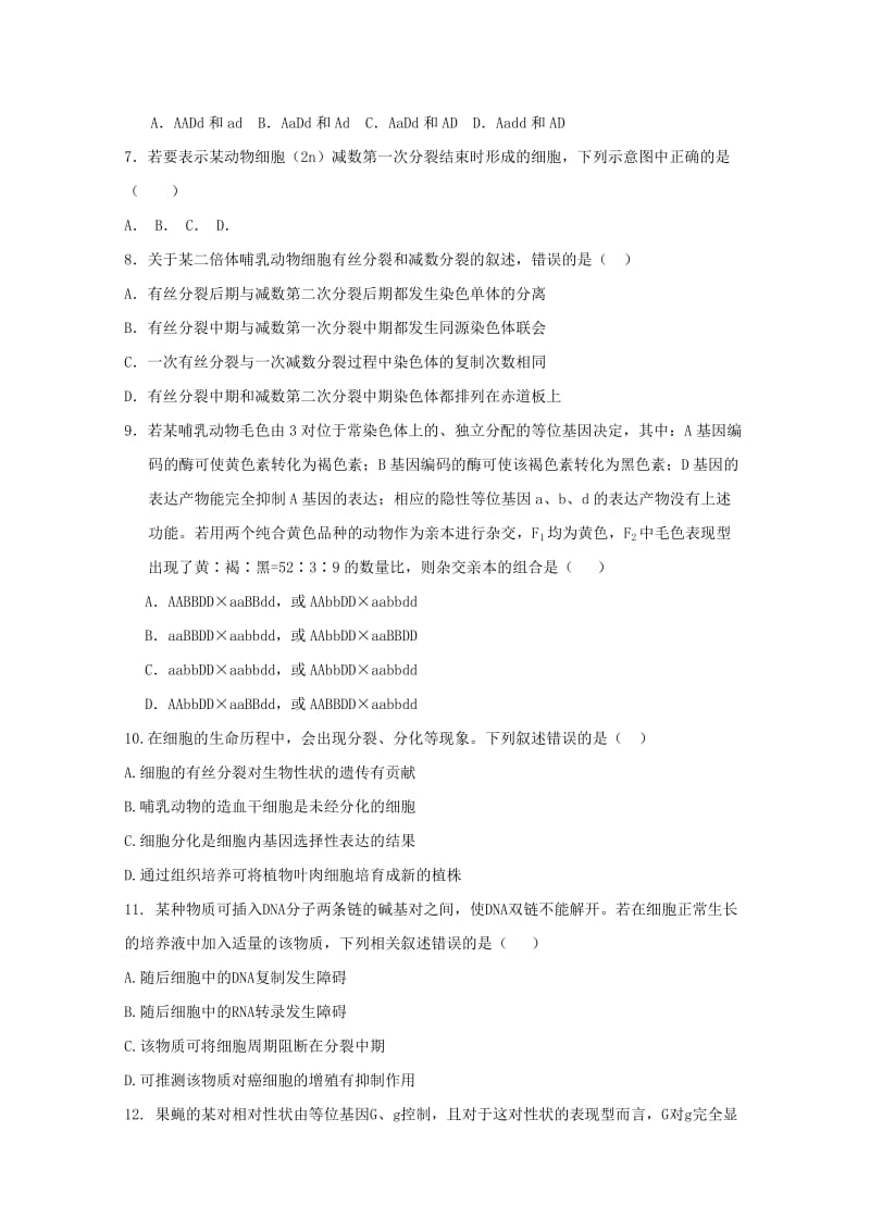 2019届高三生物上学期10月月考试题 (III).doc_第2页