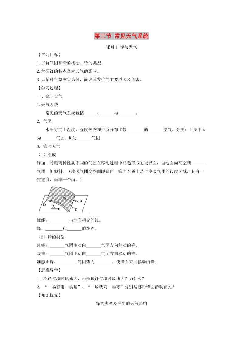 2018-2019学年高中地理 第二章 地球上的大气 2.3 常见的天气系统（课时1）学案1 新人教版必修1.doc_第1页